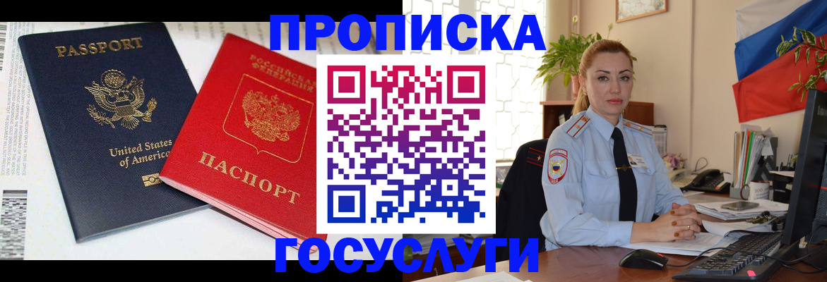 прописка паспорт в Хабаровском крае